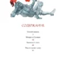 Александр Пушкин: Маленькие трагедии