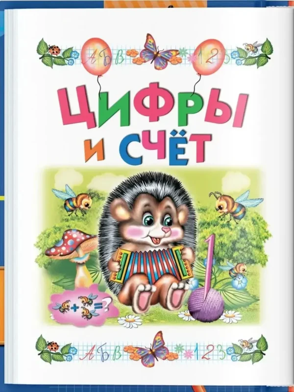 Малышкин учебник