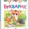 Малышкин учебник