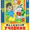 Малышкин учебник