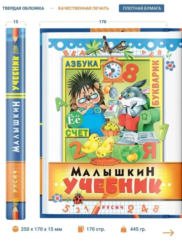 Малышкин учебник