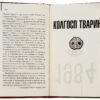 Джордж Орвелл: 1984. Колгосп тварин (ексклюзив) (УКР.ЯЗ)