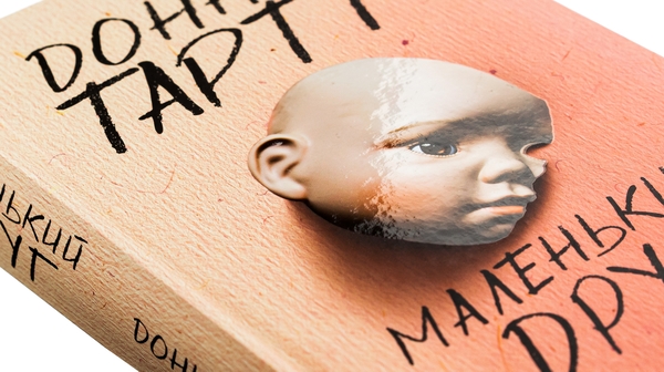Донна Тартт: Маленький друг (УКР.ЯЗ)