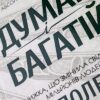 Наполеон Гілл: Думай і багатій (УКР.ЯЗ)