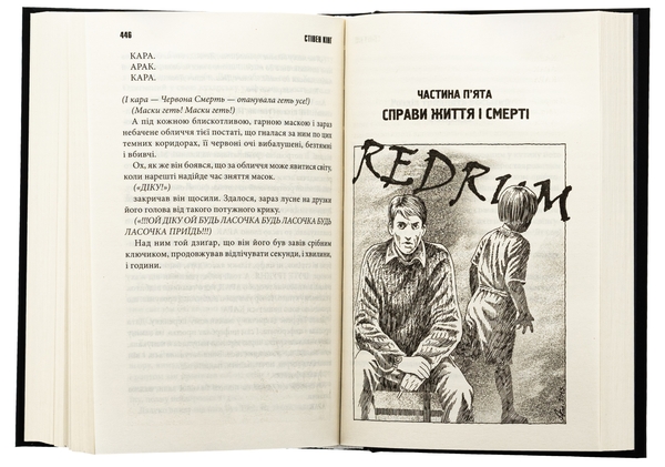 Стівен Кінг: Сяйво (УКР.ЯЗ)