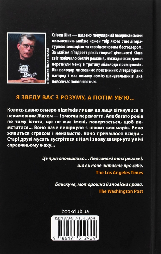 Стівен Кінг: Воно (УКР.ЯЗ)