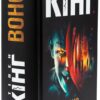 Стівен Кінг: Воно (УКР.ЯЗ)
