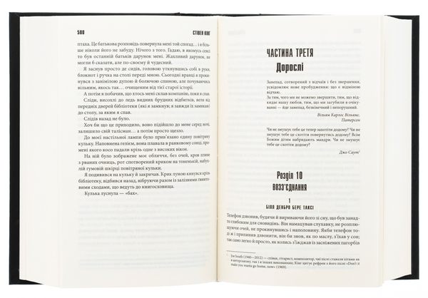 Стівен Кінг: Воно (УКР.ЯЗ)