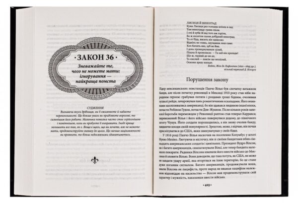 Роберт Ґрін: Книга 48 законів влади (УКР.ЯЗ)