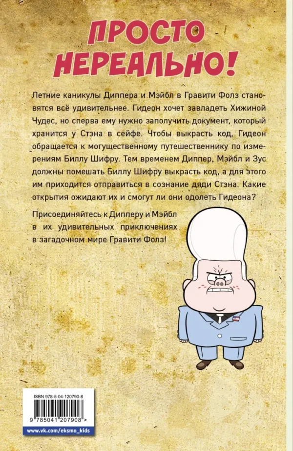 Гравити Фолз. Графический роман. Выпуск 7
