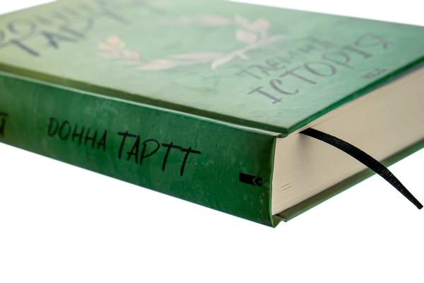 Донна Тартт: Таємна історія (УКР.ЯЗ)