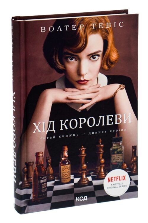 Вальтер Тевіс: Хід королеви (УКР.ЯЗ)