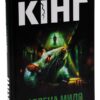 Стівен Кінг: Зелена миля (УКР.ЯЗ)