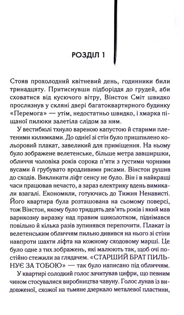 Джордж Орвелл: 1984. Колгосп тварин (ексклюзив) (УКР.ЯЗ)