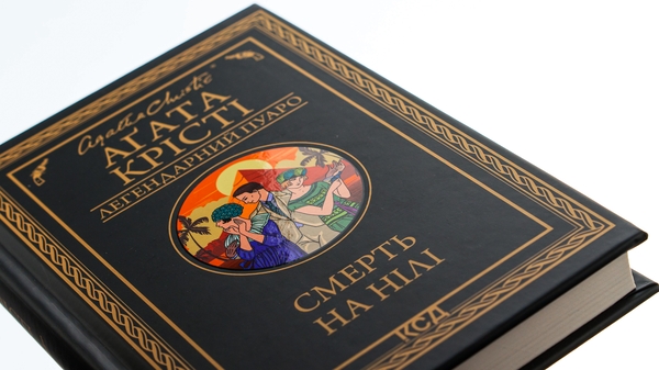 Агата Крісті: Смерть на Нілі (УКР.ЯЗ)
