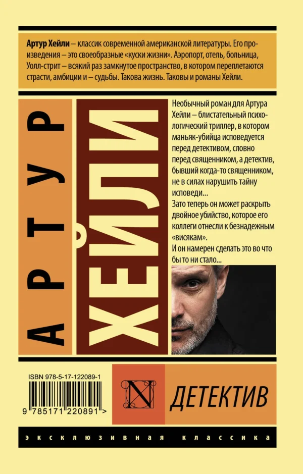 Артур Хейли: Детектив (мягкий переплет)