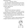 Дэвид Алмонд: Новенький