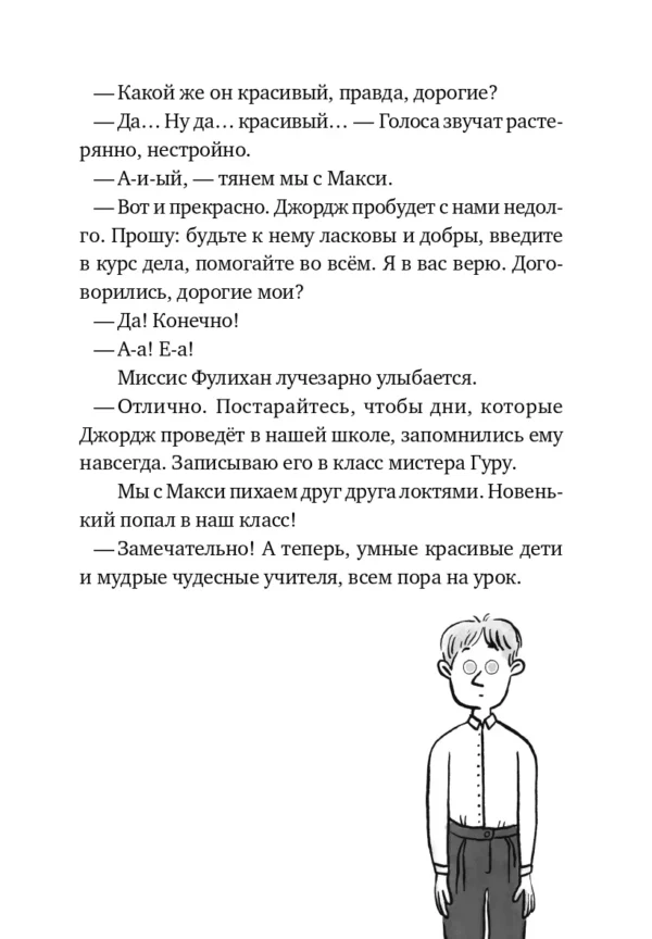 Дэвид Алмонд: Новенький