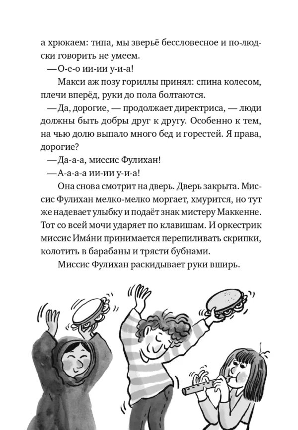 Дэвид Алмонд: Новенький