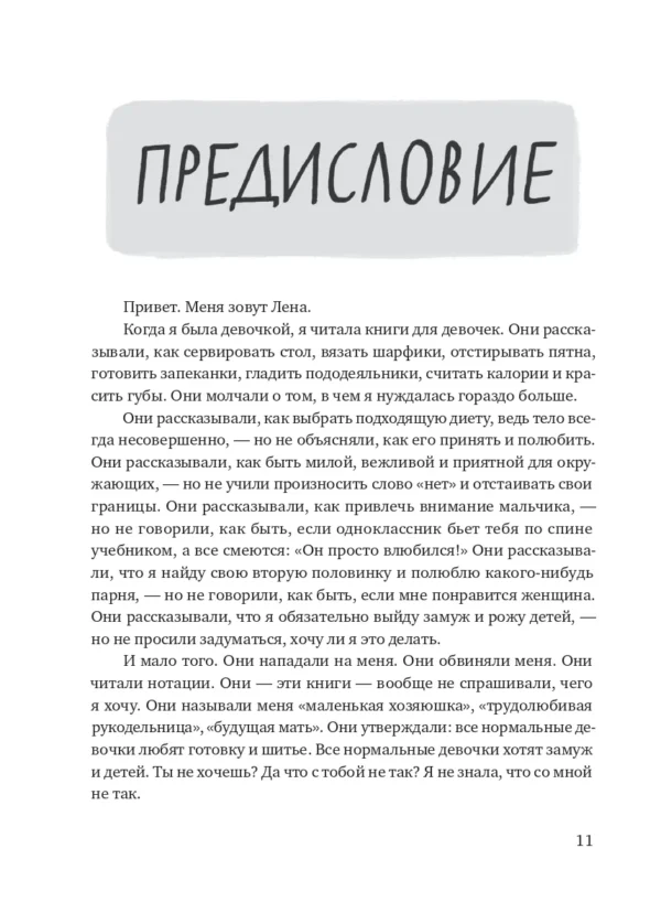 Лена Климова: Настоящая девчонка. Книга о тебе