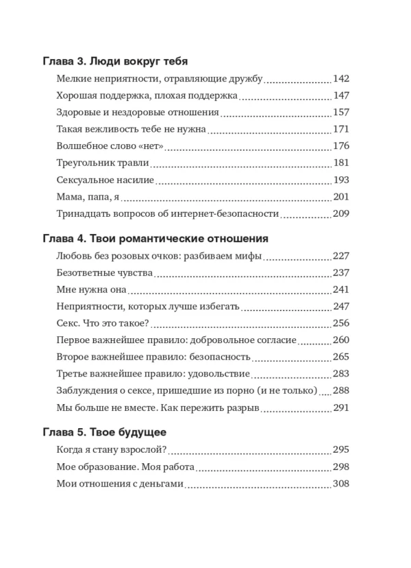 Лена Климова: Настоящая девчонка. Книга о тебе