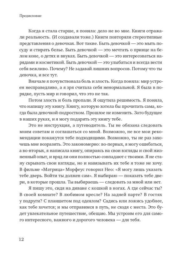 Лена Климова: Настоящая девчонка. Книга о тебе