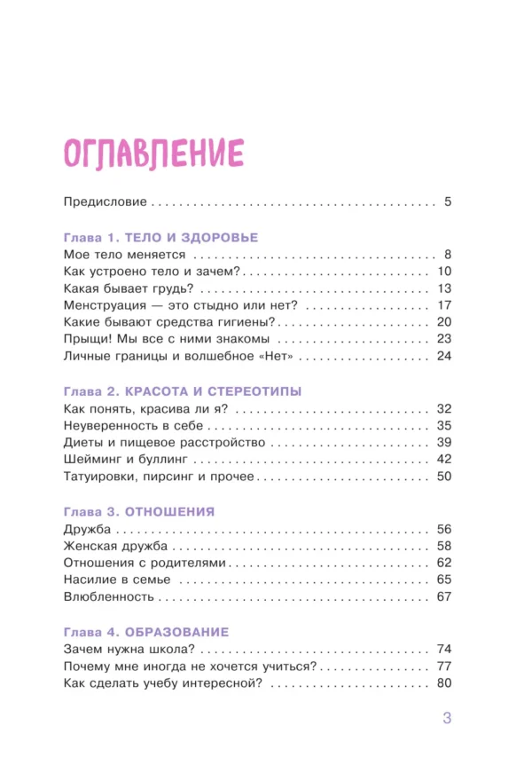 Ментусова, Денисова: Современная энциклопедия для девочек