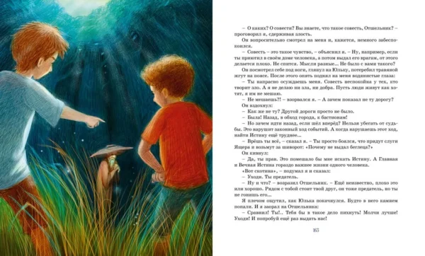 Владислав Крапивин: Дети синего фламинго