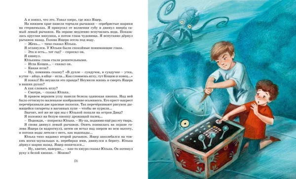 Владислав Крапивин: Дети синего фламинго