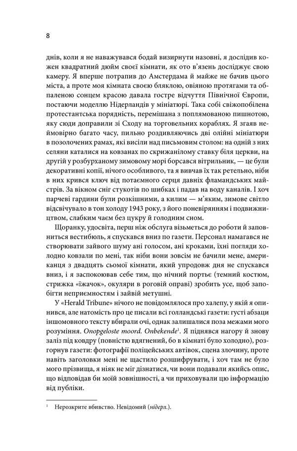 Донна Тартт: Щиголь (УКР.ЯЗ)
