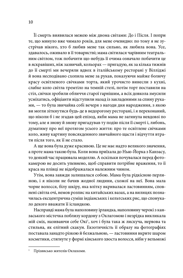Донна Тартт: Щиголь (УКР.ЯЗ)