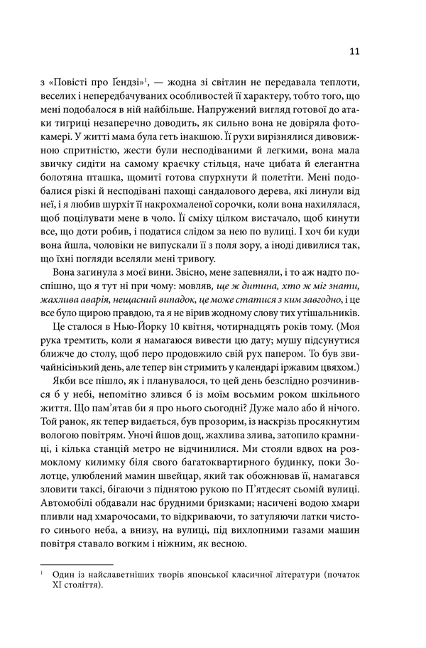 Донна Тартт: Щиголь (УКР.ЯЗ)