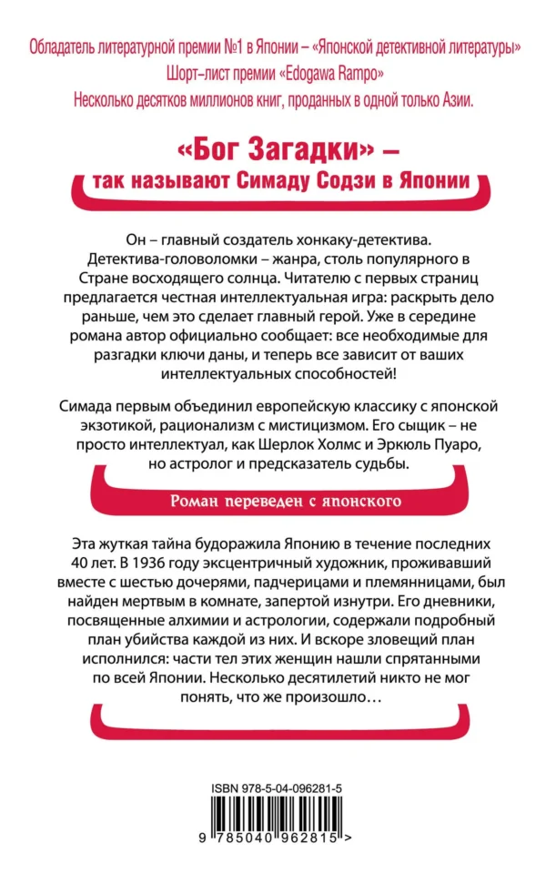 Содзи Симада: Токийский Зодиак (твердый переплет)