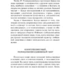 Самюэль Хантингтон: Столкновение цивилизаций