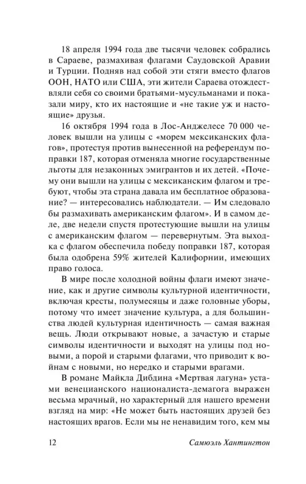 Самюэль Хантингтон: Столкновение цивилизаций
