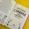 Джефф Кинни: Дневник слабака 11. Ставки повышаются