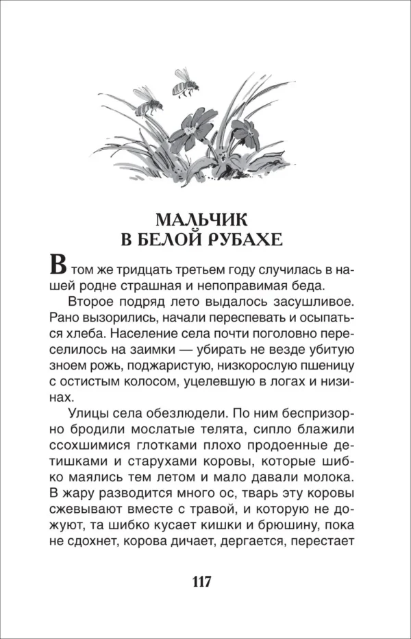 В. П. Астафьев: Рассказы