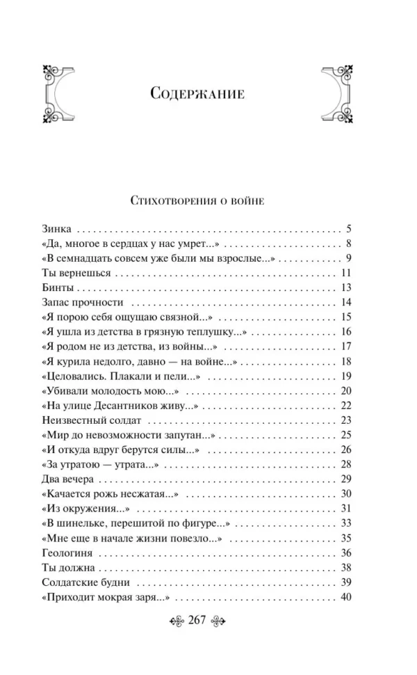 Юлия Друнина: Запас прочности