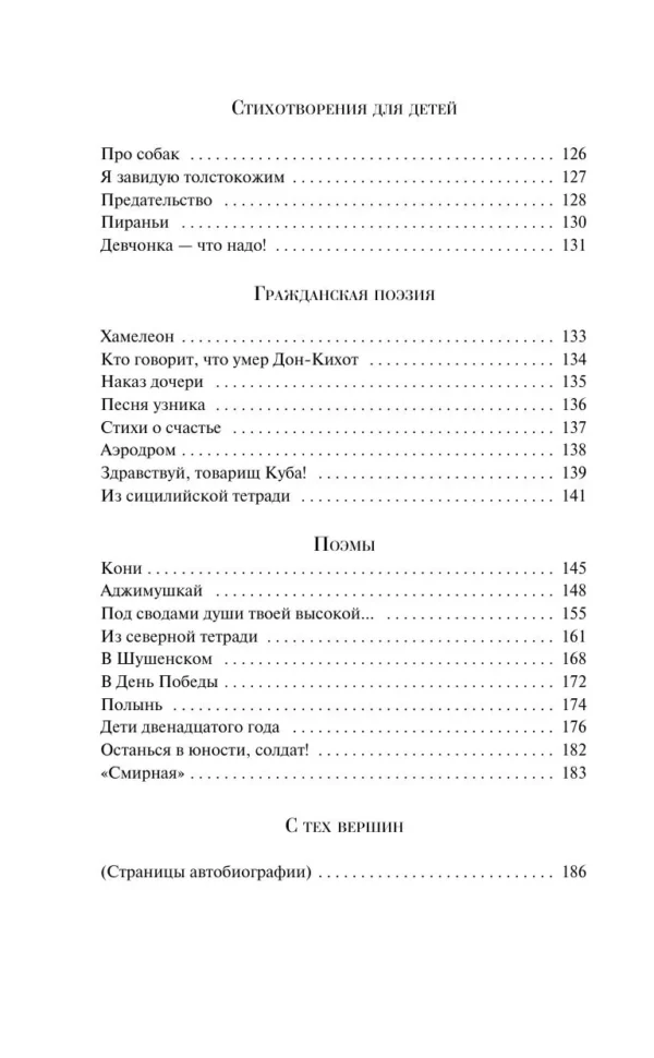 Юлия Друнина: Запас прочности