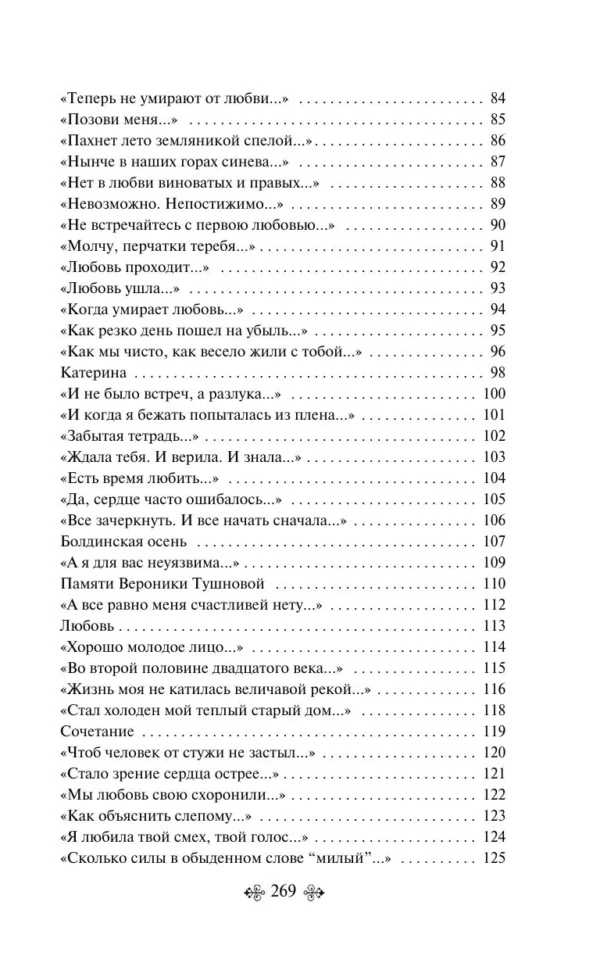 Юлия Друнина: Запас прочности