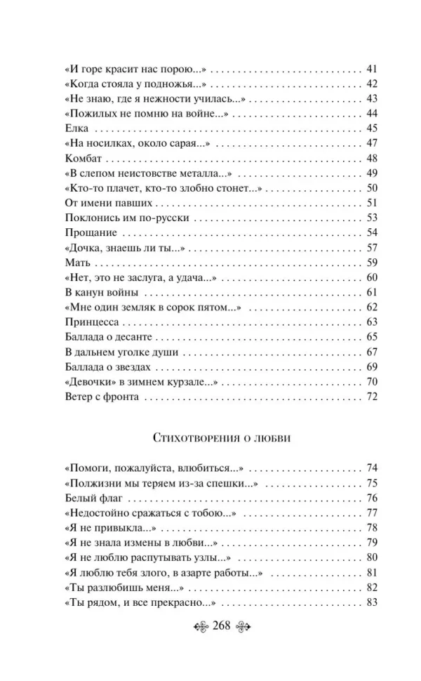 Юлия Друнина: Запас прочности