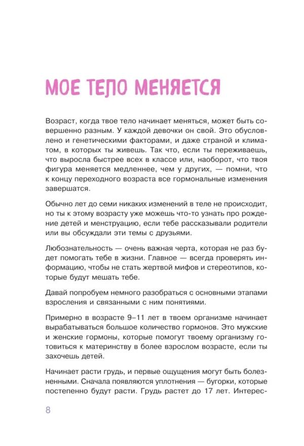 Ментусова, Денисова: Современная энциклопедия для девочек