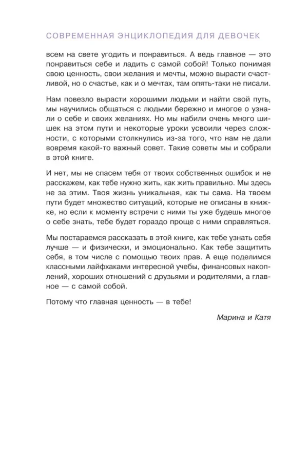 Ментусова, Денисова: Современная энциклопедия для девочек