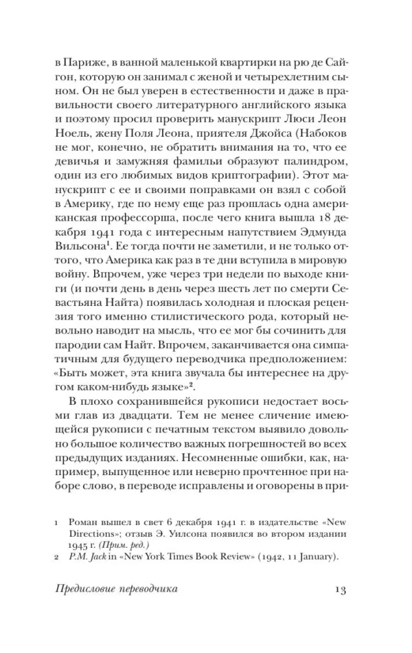 Владимир Набоков: Истинная жизнь Севастьяна Найта (мягкий переплет)