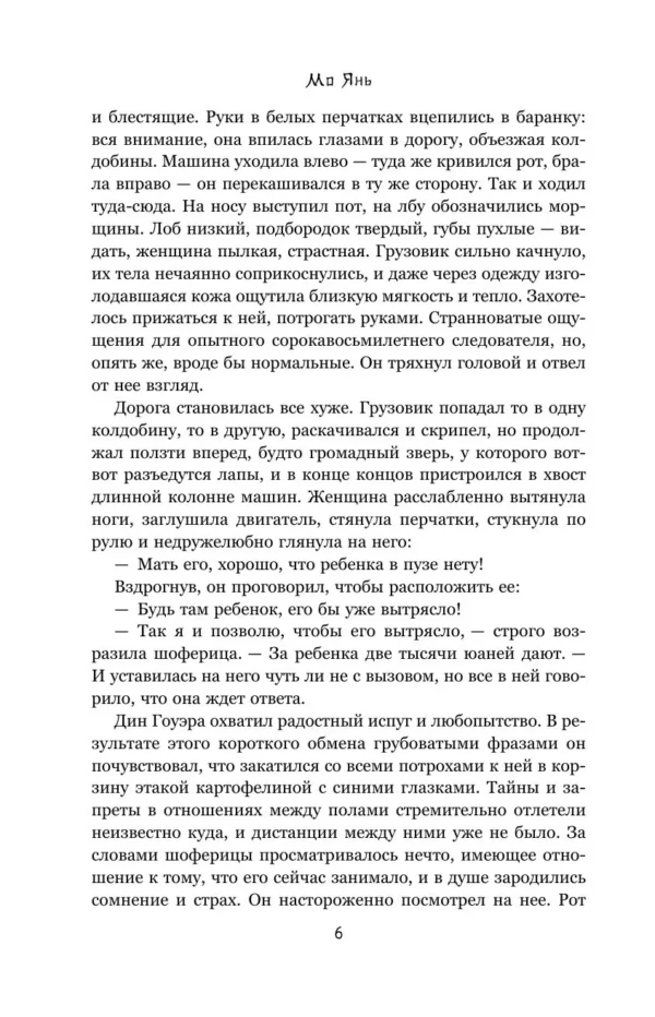 Янь Мо: Страна вина