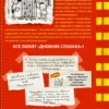 Джефф Кинни: Дневник слабака 11. Ставки повышаются