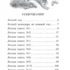 Виталий Бианки: Лесная газета. Рассказы