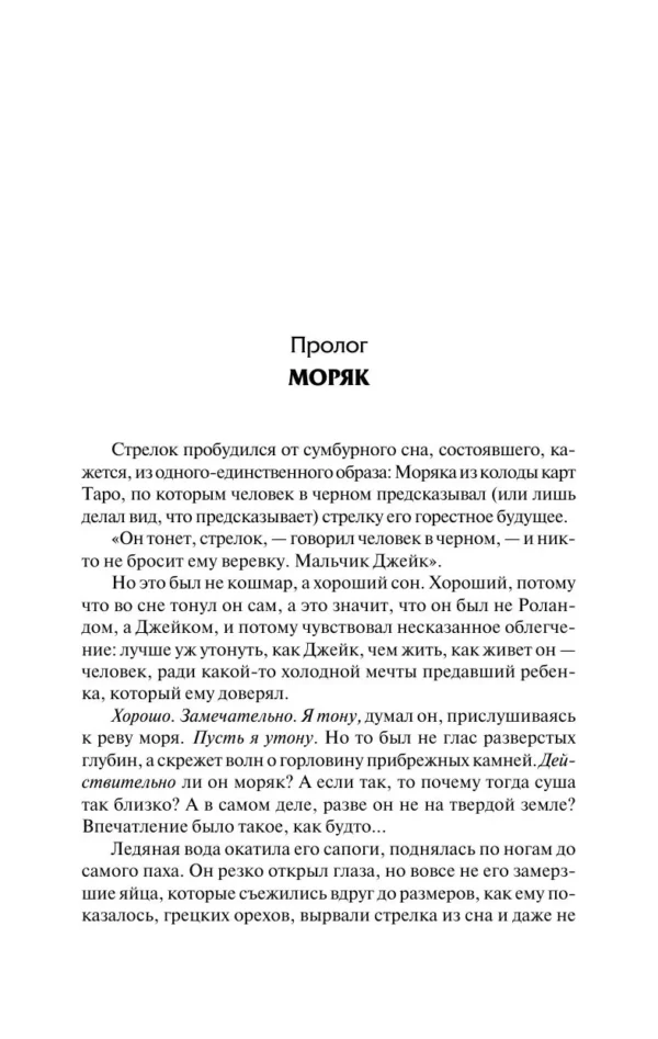 Стивен Кинг: Извлечение троих
