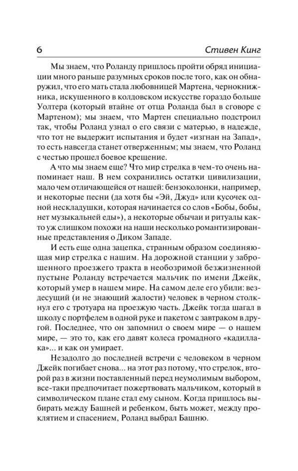 Стивен Кинг: Извлечение троих