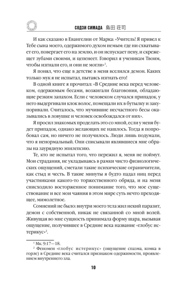 Содзи Симада: Токийский Зодиак (твердый переплет)